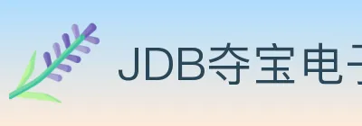 JDB夺宝电子 logo